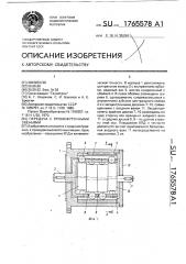 Передача с промежуточными звеньями (патент 1765578)