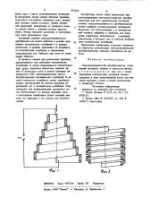 Электромеханический преобразователь (патент 871345)