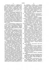 Электроаспиратор (патент 1165916)