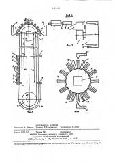 Устройство для изготовления гофрированной зубцово-пазовой зоны магнитопровода электрической машины (патент 1387109)
