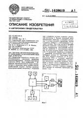 Система автоматизированного вождения сельскохозяйственных агрегатов (патент 1459619)