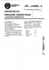 Состав шумопоглощающей прокладки (патент 1124006)