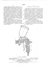 Пневматический краснораспылитель (патент 608557)
