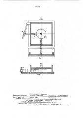 Перегрузочное поворотное устройство (патент 581058)