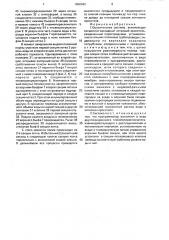 Оросительная система (патент 1650042)