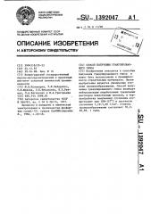Способ получения гранулированного гипса (патент 1392047)