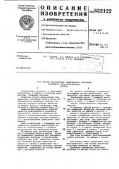 Способ диагностики технического сос-тояния качающего узла плунжерногонасоса (патент 832122)