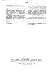 Способ тренировки конденсаторов (патент 617789)