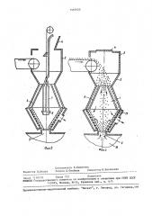 Устройство для перегрузки сыпучих материалов (патент 1467020)