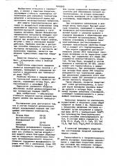 Покрытие для наконечника термопары (патент 1040349)