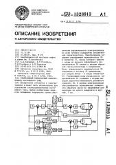 Реверсивный тиристорный электропривод постоянного тока (патент 1328913)