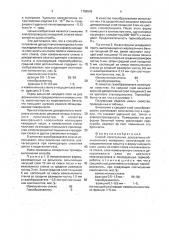 Способ изготовления декоративно-облицовочного материала (патент 1788949)