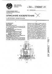 Устройство для отделения и укладки арматурных сеток (патент 1742447)