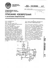 Способ управления тормозным режимом тягового электродвигателя (патент 1610580)