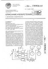 Электрогидравлический тормозной привод (патент 1787836)