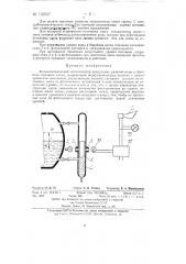 Фотоэлектрический сигнализатор предельных уровней воды в барабане парового котла (патент 132237)
