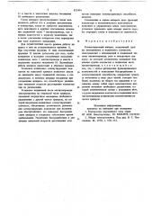 Коммутирующий аппарат (патент 875494)