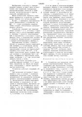 Устройство для измерения температуры электропроводящих объектов (патент 1290095)