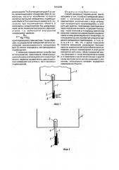 Способ измерения перемещений (патент 1610236)