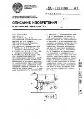 Транзисторный инвертор (патент 1297199)