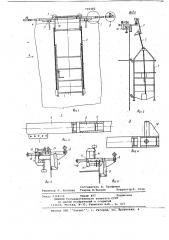 Подвесные подмости (патент 735482)