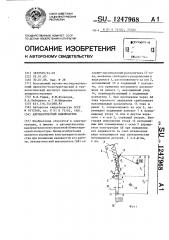 Автоматический выключатель (патент 1247968)