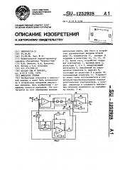 Фиксатор уровня (патент 1252928)