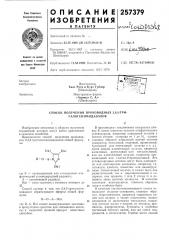 Способ получения производных 2,4,5-три- галогенил\идазолов (патент 257379)