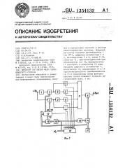 Цифровой регулятор фазы гармонического сигнала (патент 1354132)