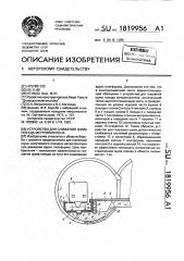 Устройство для снижения шума поезда метрополитена (патент 1819956)