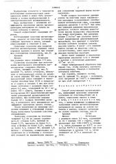 Способ изготовления магнитопровода (патент 1398033)