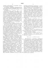 Распределитель импульсов (патент 306564)