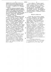 Станок для многослойной навивки спиралей (патент 904837)