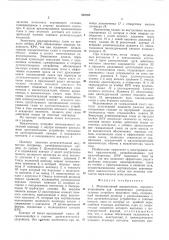 Маломасляный выключатель высокого напряжения (патент 540303)