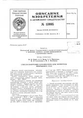 Способ получения катализатора для конверсии природного газа (патент 159805)