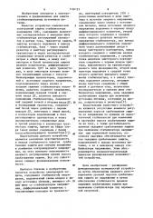 Устройство электронной защиты (патент 1136133)