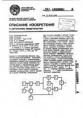 Устройство приема частотномодулированных сигналов (патент 1020991)