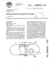 Установка для отбора паров из емкости для сжиженных газов (патент 1835027)