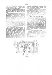 Устройство для упрочнения зубчатыхколес (патент 818711)