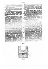 Способ получения станочных базовых отливок (патент 1708509)