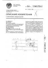 Устройство для очистки поддонов (патент 1740175)