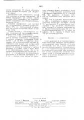 Способ выделения 4- и п-флуорантенсульфокислот (патент 380643)