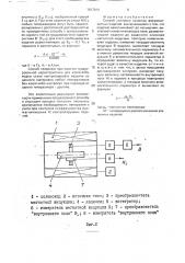 Способ контроля качества ферромагнитных изделий (патент 1817014)