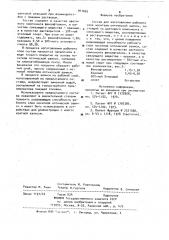 Состав для изготовления рабочего слоя носителя оптической записи (патент 911605)