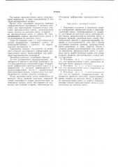 Подающий механизм к двоильной машине (патент 456412)