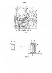 Устройство для наклонно-строчной магнитной записи и воспроизведения (патент 1578759)