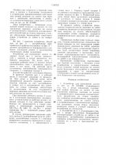Устройство для нагружения долота (патент 1350323)
