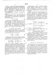 Бесконтактный способ измерения температуры (патент 584196)