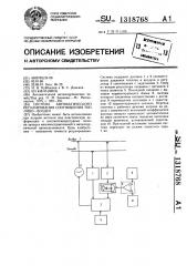 Система автоматического регулирования соотношения топливо- воздух (патент 1318768)