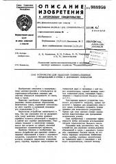 Устройство для удаления снежно-ледяных образований и грязи с дорожного покрытия (патент 988956)